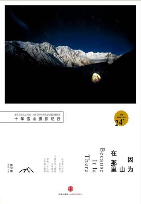 因为山在那里