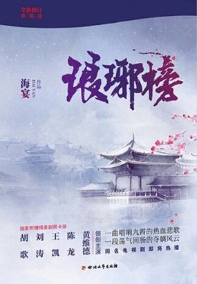 琅琊榜
