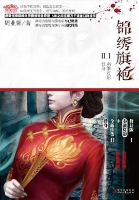 锦绣旗袍（全2册）全文阅读