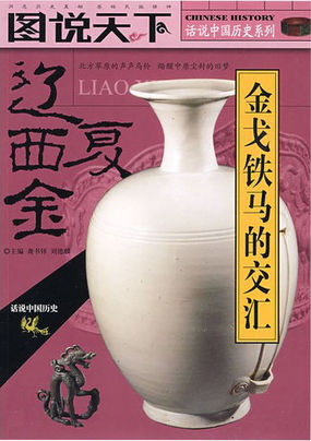 辽西夏金全文阅读