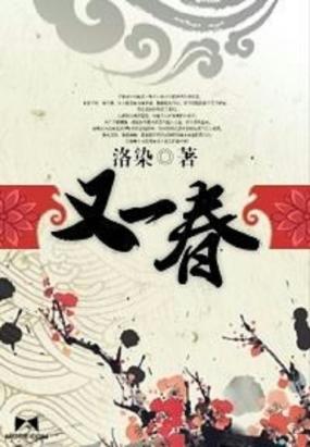 又一春