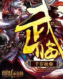 武临全文阅读