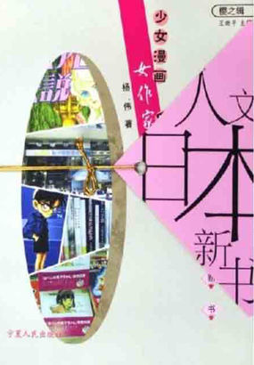 少女漫画、女作家、日本人