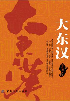 大东汉