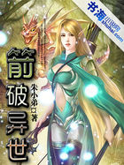 《箭破异世》txt全文阅读
