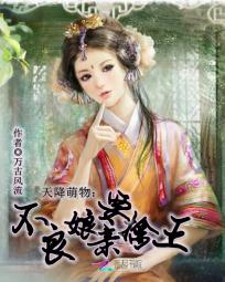 天降萌物：不良娘亲要擒王