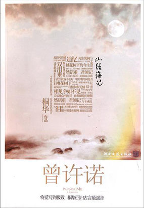 曾许诺全文阅读