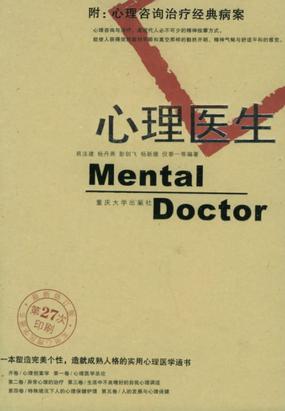 心理医学