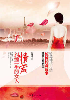 情爱纠缠一生的女人