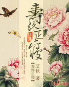 目标：寿终正寝全文阅读