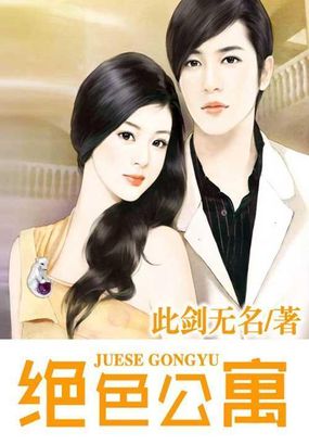 绝色公寓全文阅读
