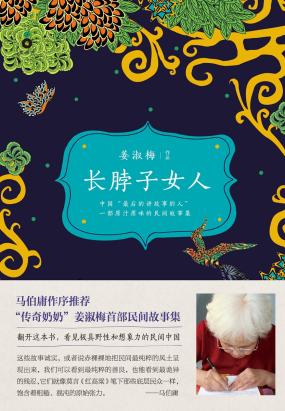 长脖子女人全文阅读