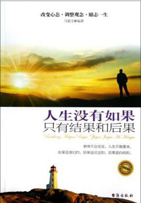 人生没有如果，只有结果和后果