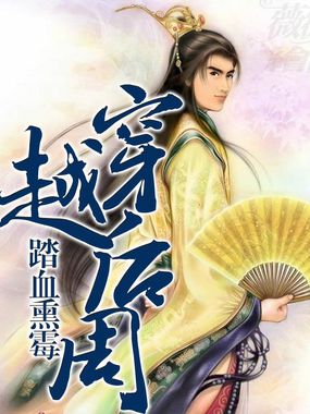 《穿越后周》txt全文阅读