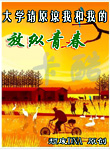 大学请原谅我和我的放纵青春