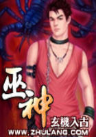 《巫神》txt全文阅读