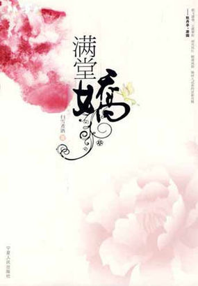 满堂娇