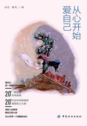 从心开始爱自己