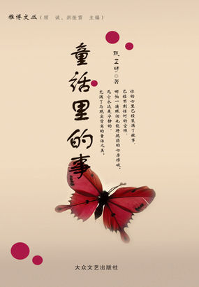 童话里的事