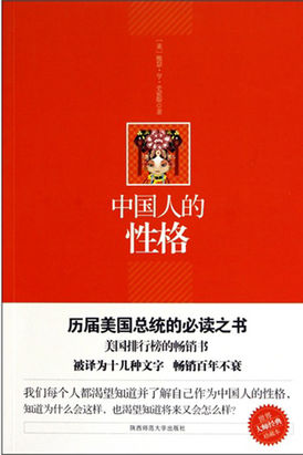 中国人的性格全文阅读
