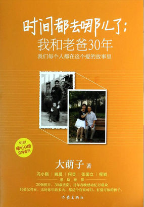 时间都去哪儿了：我和老爸30年