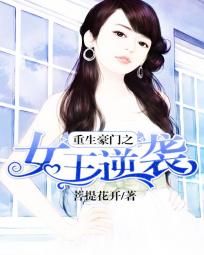 重生豪门之女王逆袭全文阅读
