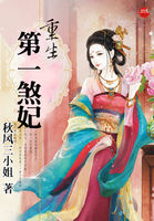 重生之第一煞妃