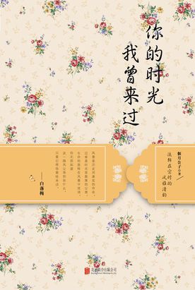 你的时光，我曾来过