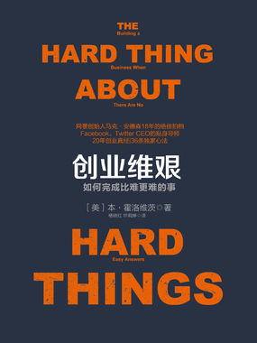 创业维艰：如何完成比难更难的事