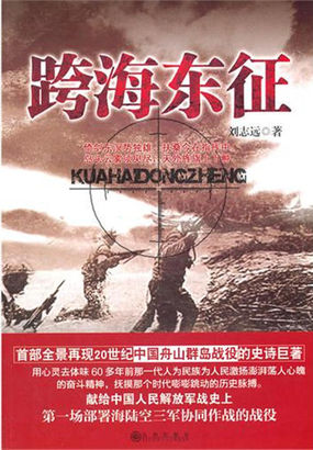 跨海东征