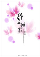 醉花倾颜全文阅读