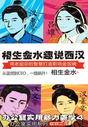 相生金水趣说西汉