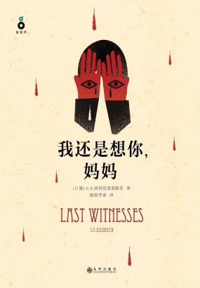 我还是想你，妈妈