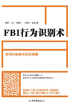 FBI行为识别术