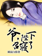 爷uff0c陛下召寝了全文阅读