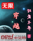 无限穿越全文阅读