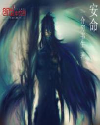 安命全文阅读