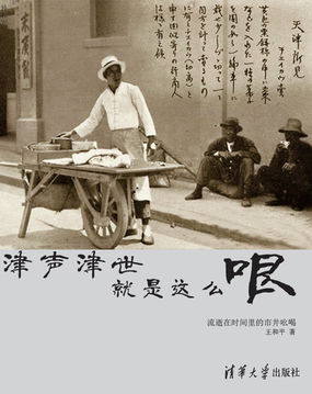 津声津世，就是这么哏