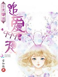 怦然星动：追爱999天