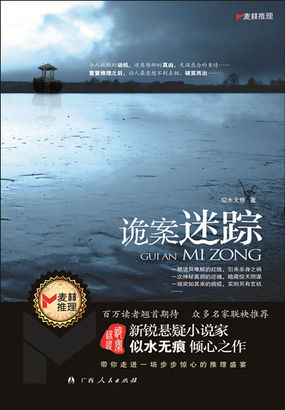 红线还魂：诡案迷踪