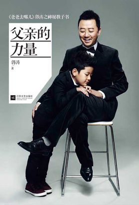 父亲的力量