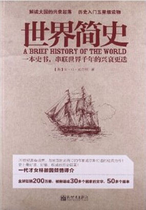 世界简史全文阅读