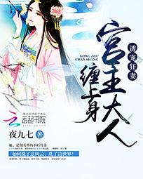 诱宠狂妻：宫主大人缠上身