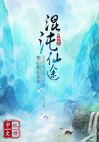 混沌仙途全文阅读