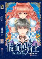 假面黑骑士