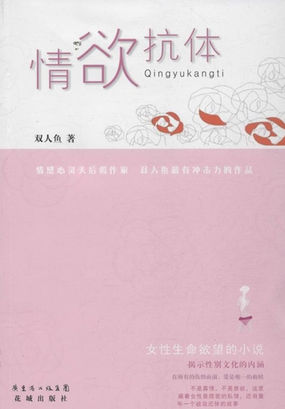 情欲抗体