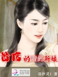 首席的赌约新娘