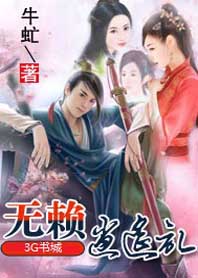 火灵后代决战魔王：无赖逍遥记