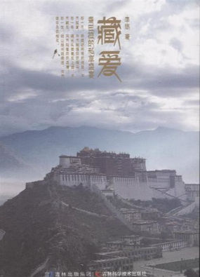 藏爱：香巴拉的私享盛宴
