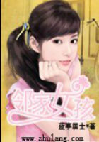 《邻家女孩》txt全文阅读